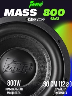 Сабвуфер динамик автомобильный MASS 800 12D2