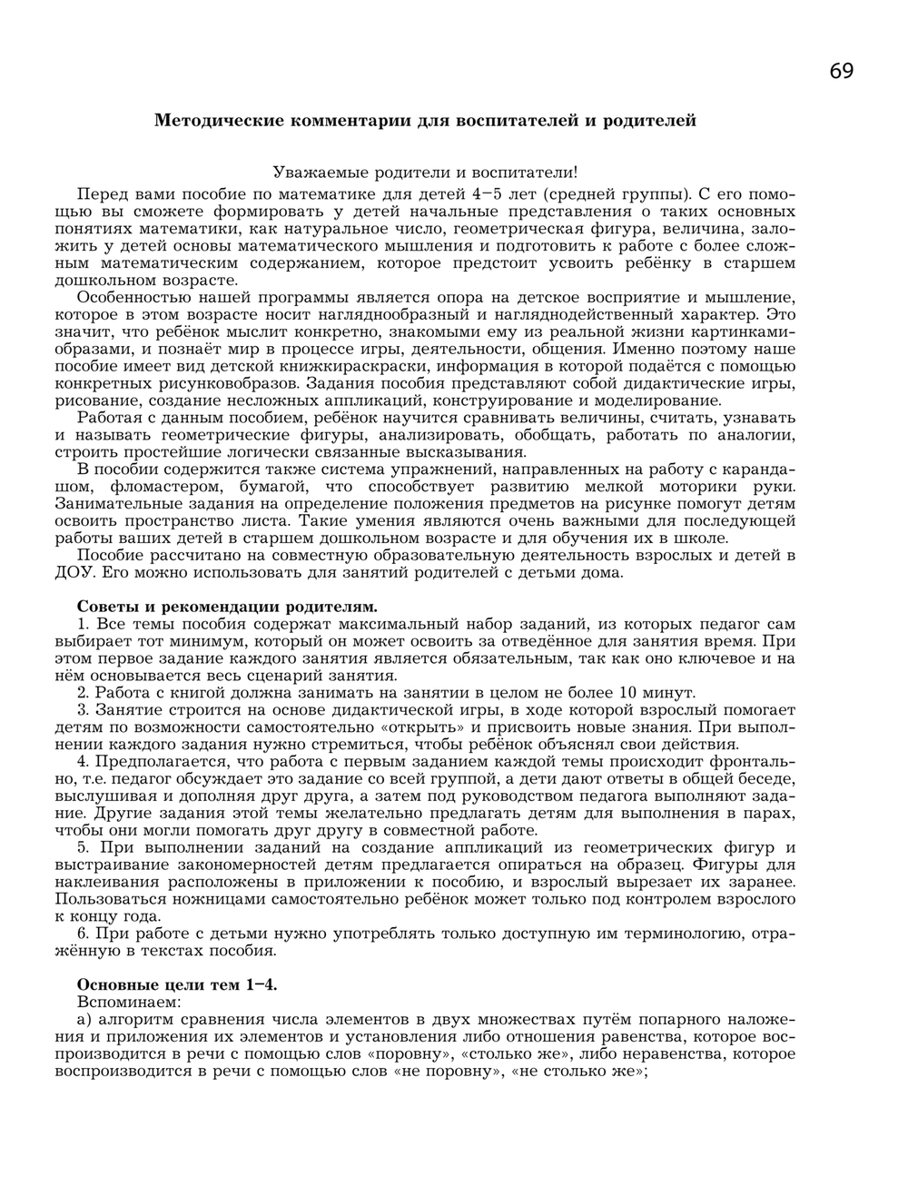 Моя математика Пособие 4-5 л.