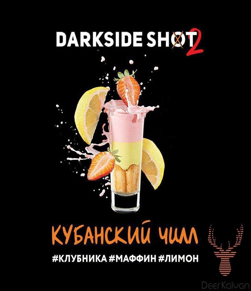 Dark Side Shot &quot;Кубанский Чилл&quot; (Клубника, Маффин, Лимон) 30 гр.
