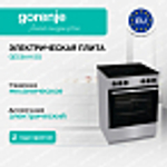 Электрическая плита Gorenje GEC6A11SG