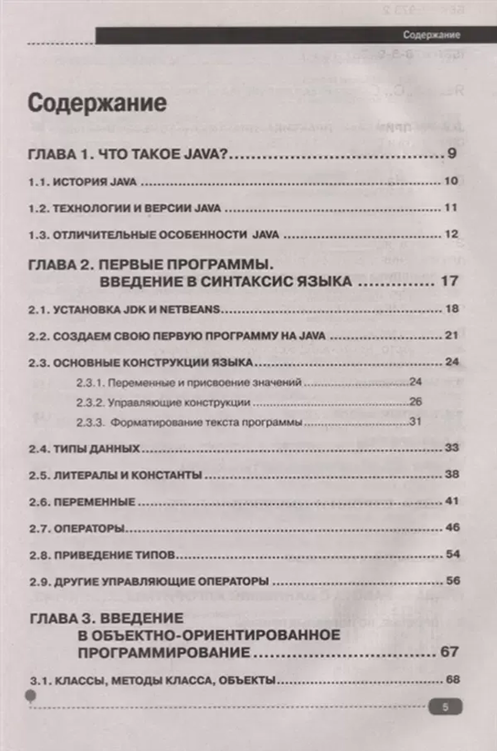Книга: Яшин А. С., Сеттер Р. В. "JAVA НА ПРИМЕРАХ. ПРАКТИКА, ПРАКТИКА И ТОЛЬКО ПРАКТИКА"