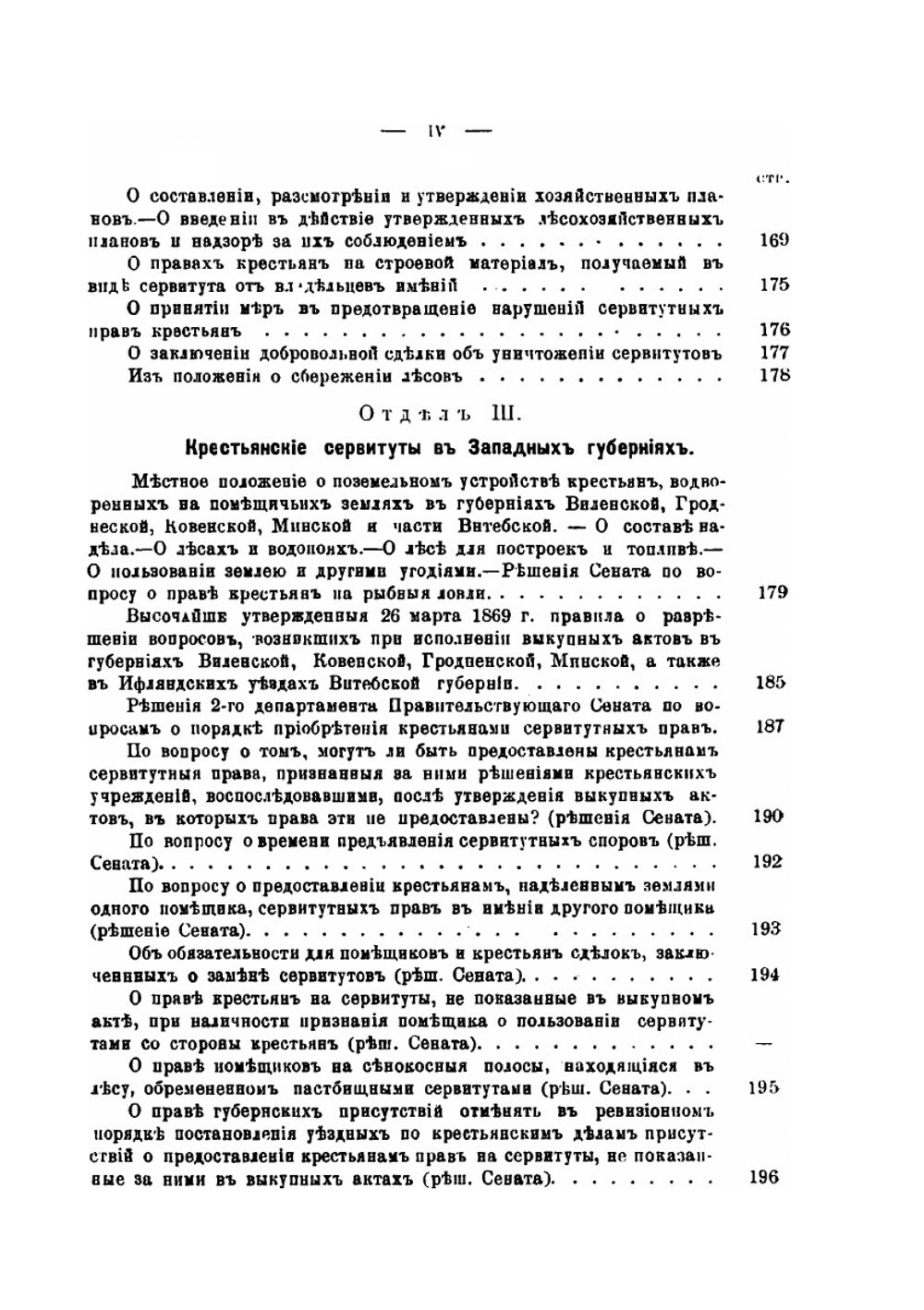 О крестьянских сервитутах в губерниях западных, прибалтийских и Царства Польского | К.Г. Абрамович