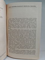 И. А. Гончаров. Избранные сочинения