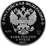 3 рубля 1100-летие крещения Алании серии Исторические события 2022 года