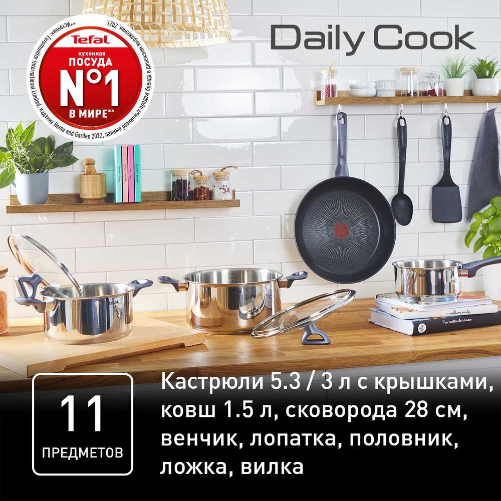 Набор посуды Tefal Daily Cook 11 предметов G713SB45