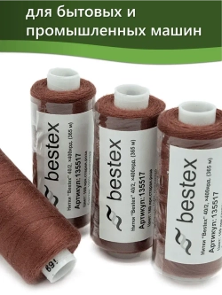 Нитки BESTEX для швейных машин и оверлока 40/2, упаковка 5 шт, цвет 169 ярко-старая роза