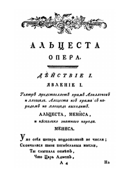 Российский театр или полное собрание всех российских театральных сочинений. Часть 18 | Нет автора