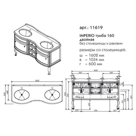 11619 ИМПЕРИО тумба 160 двойная к стол.