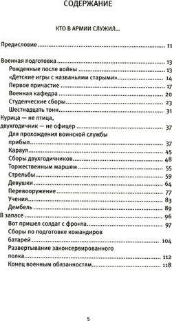 Кто в армии служил