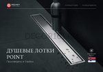 Душевой лоток POINT Деметра стекло черное 750 арт PN50475GLB