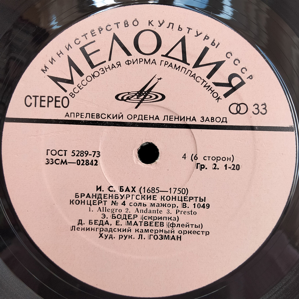 Иоганн Севастьян Бах / Бранденбургские Концерты (3LP)