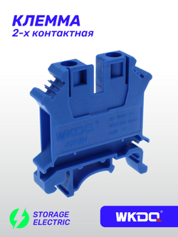 Клеммная колодка синяя 6 мм2, 1 шт.