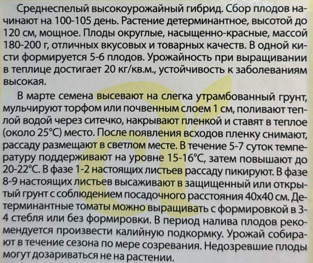 Томат Любовь F1 10 шт СМТ-91