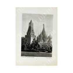 Кремль. В честь 300- летия воссоединения Украины с Россией. Фотоальбом. М., Искра революции,1947 г.