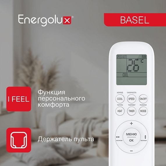 Классическая система кондиционирования Energolux BASEL SAS07B4-A/SAU07B4-A — (2)