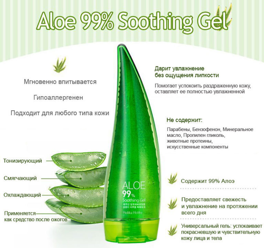 Holika Holika Aloe 99% Soothing Gel многофункциональный гель для лица и тела