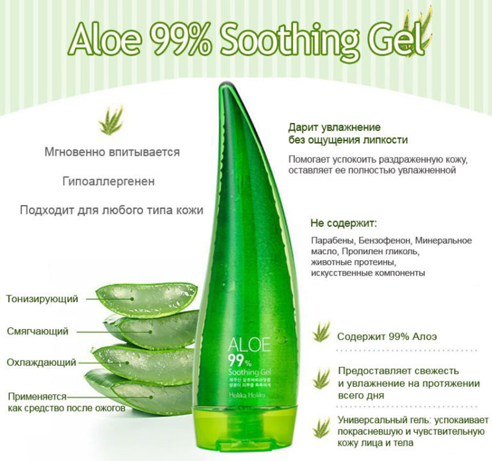 Holika Holika Aloe 99% Soothing Gel многофункциональный гель для лица и тела (мини)