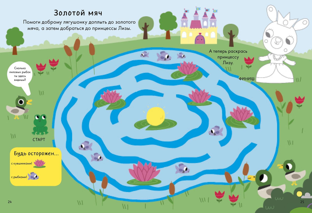 Играем и мастерим. Принцессы