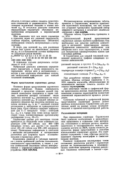 Термодинамические и теплофизические свойства продуктов сгорания. Том 1 | В.П. Глушко