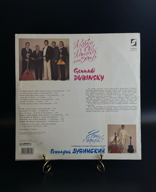 LP Геннадий Дубинский - Старинные русские романсы и песни. Виниловая пластинка 12 дюймов. Sintez Records