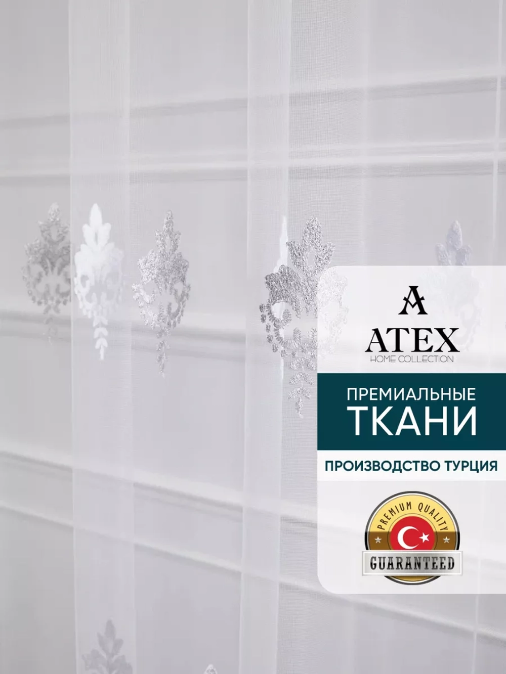 Тюль с вышивкой 500*270