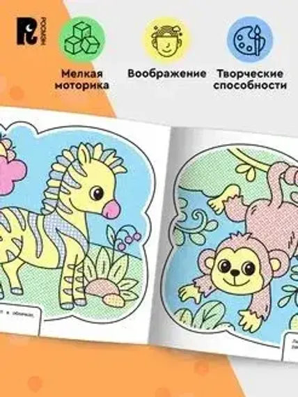 Водная раскраска. Весёлый зоопарк