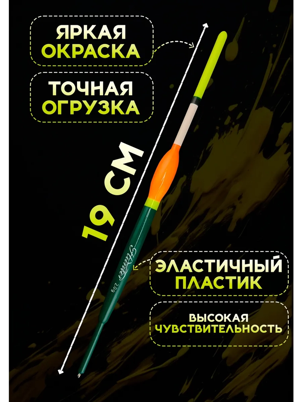 Поплавки для рыбалки летние, 2 гр. Хантер, скользящие