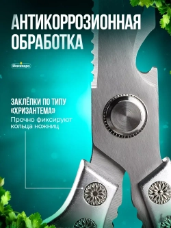 Ножницы кухонные многофункциональные