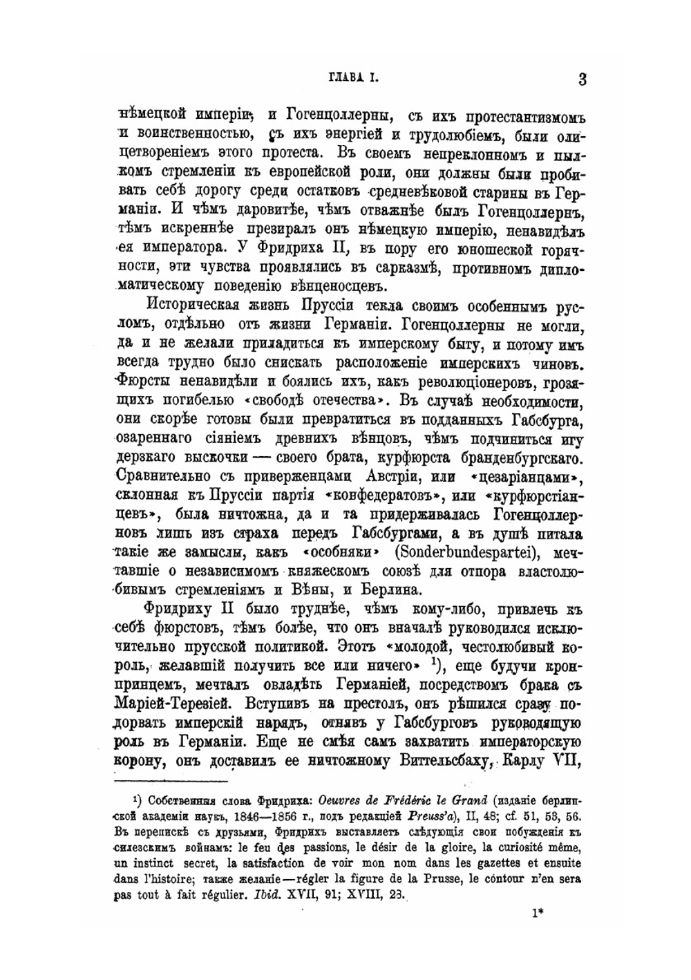 Союз князей и немецкая политика Екатерины II, Фридриха II, Иосифа II | А.С. Трачевский