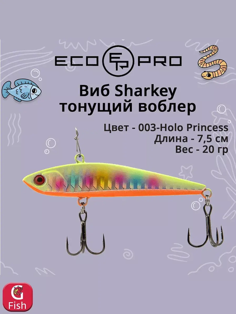 Виб (тонущий воблер) для зимней рыбалки Sharkey 75мм 15г