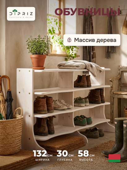 Обувница деревянная Твист из массива сосны, белый воск
