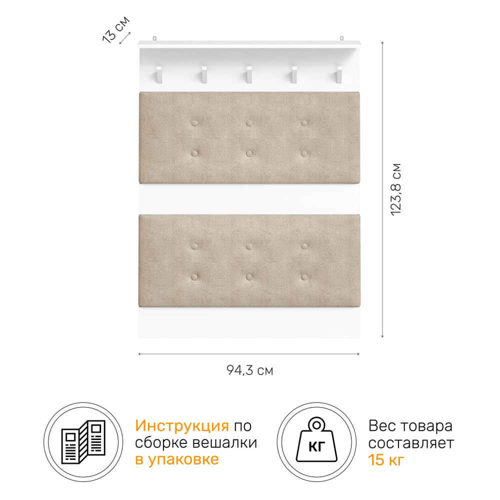 Вешалка настенная AIRIS 1, цвет белый матовый + ткань 208