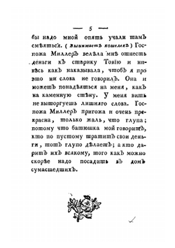 Ненависть к людям и раскаяние. Комедия в пяти действиях | Коцебу Август Фридрих Фердинанд