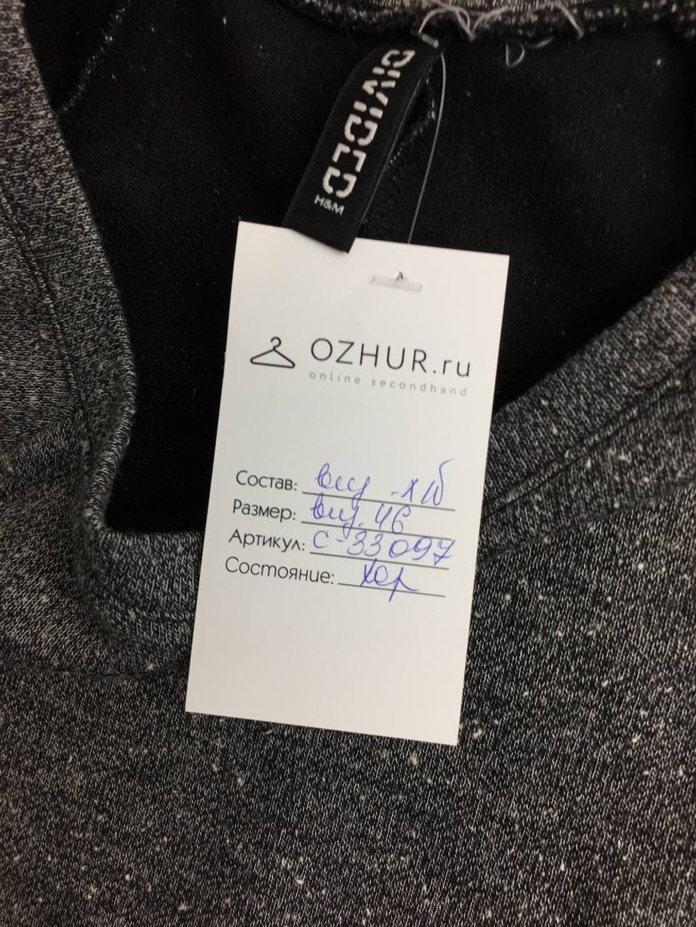 Платье H&M меланжевое 46 размер