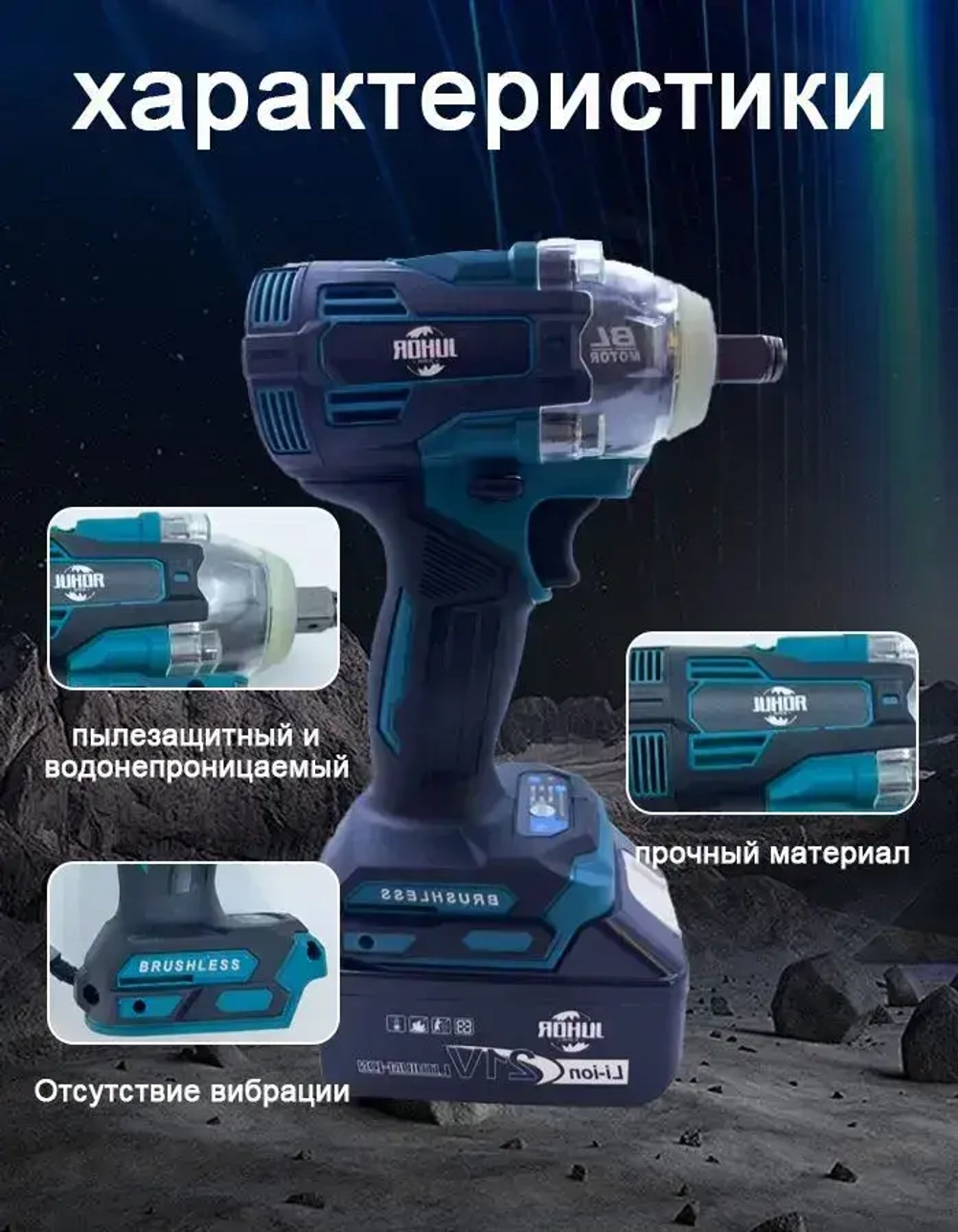 Гайковерт аккумуляторный мощный бесщеточный , винтоверт ударный электрический