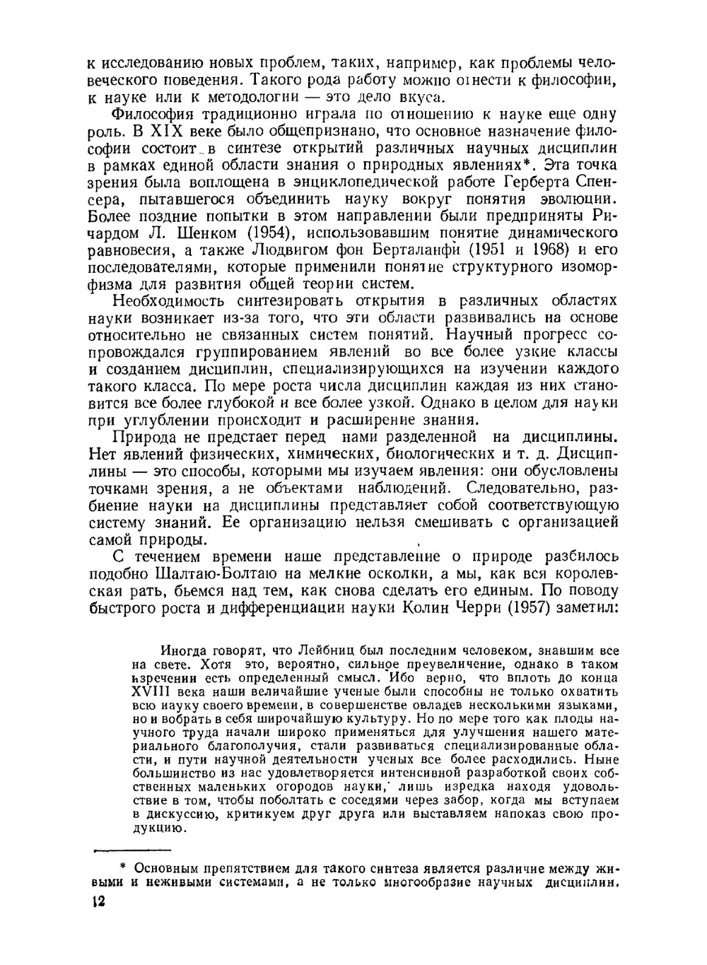 О целеустремленных системах | Р. Акофф