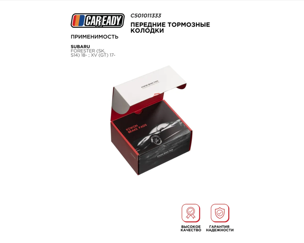 Передние тормозные колодки для SUBARU FORESTER (SK, S14) 18- ; XV (GT) 17-, CAREADY арт. C501011333