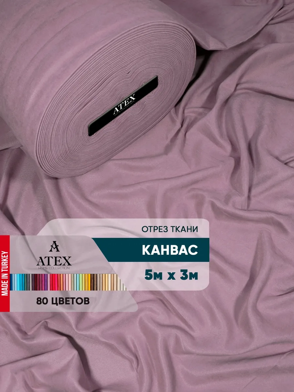Ткань Канвас для штор