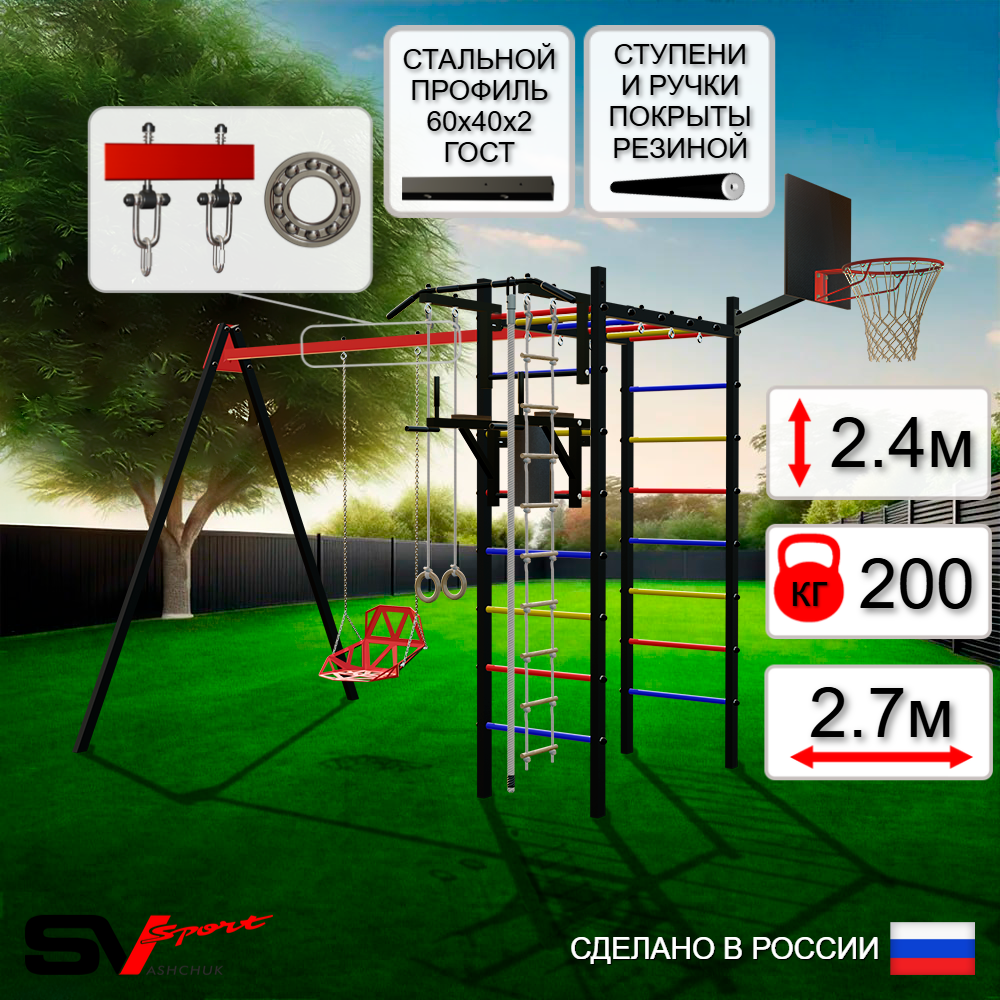Уличный спортивно-игровой комплекс Sv Sport У3045КП1 (Турник/Брусья/Со спинкой/Подвесы на подш/Щит баскет/Канат/Кольца/Лестница)
