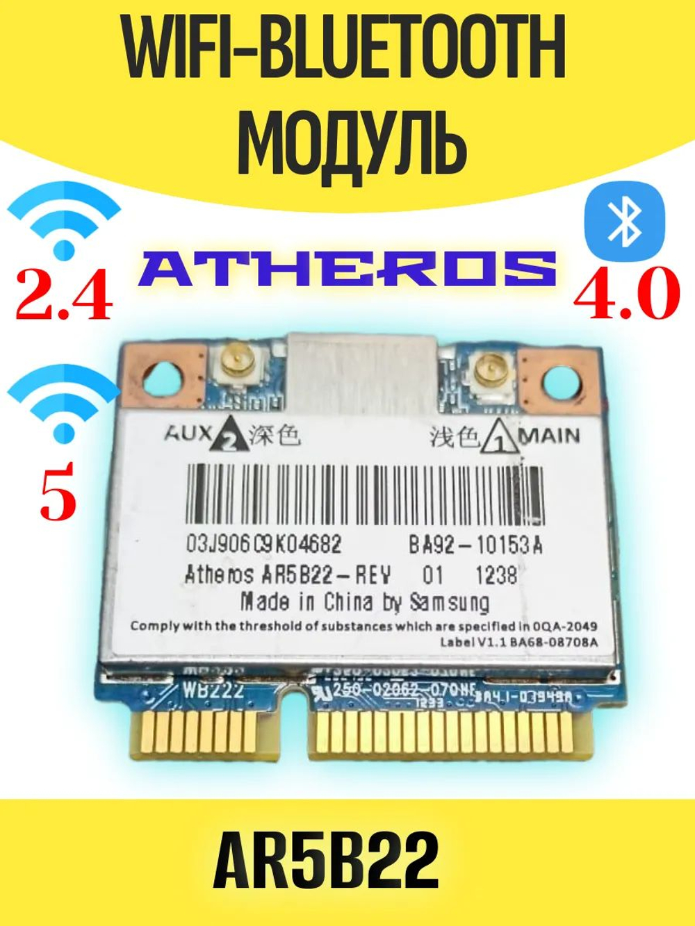 Модуль WiFi+Bluetooth Atheros AR5B22