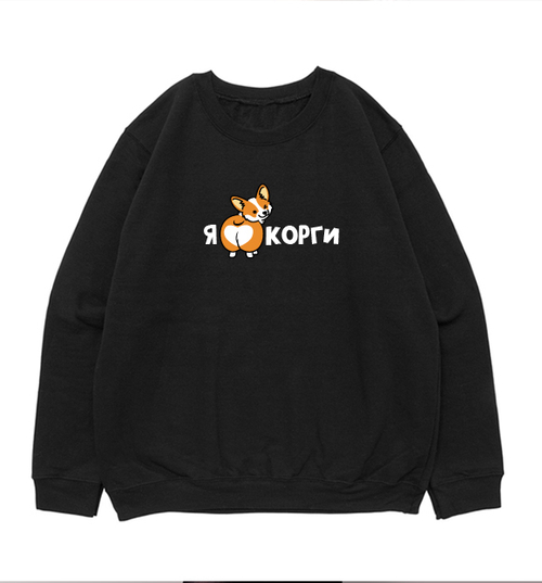 Свитшот "Я люблю Корги"