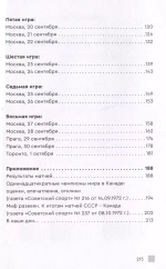 Хоккейное противостояние