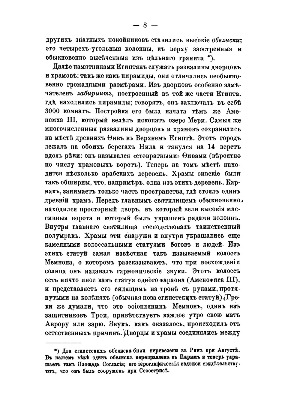 Древняя история. Курс старшего возраста | Д. Иловайский