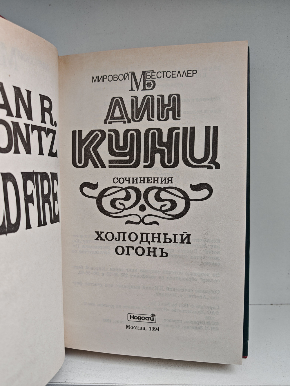 Холодный огонь