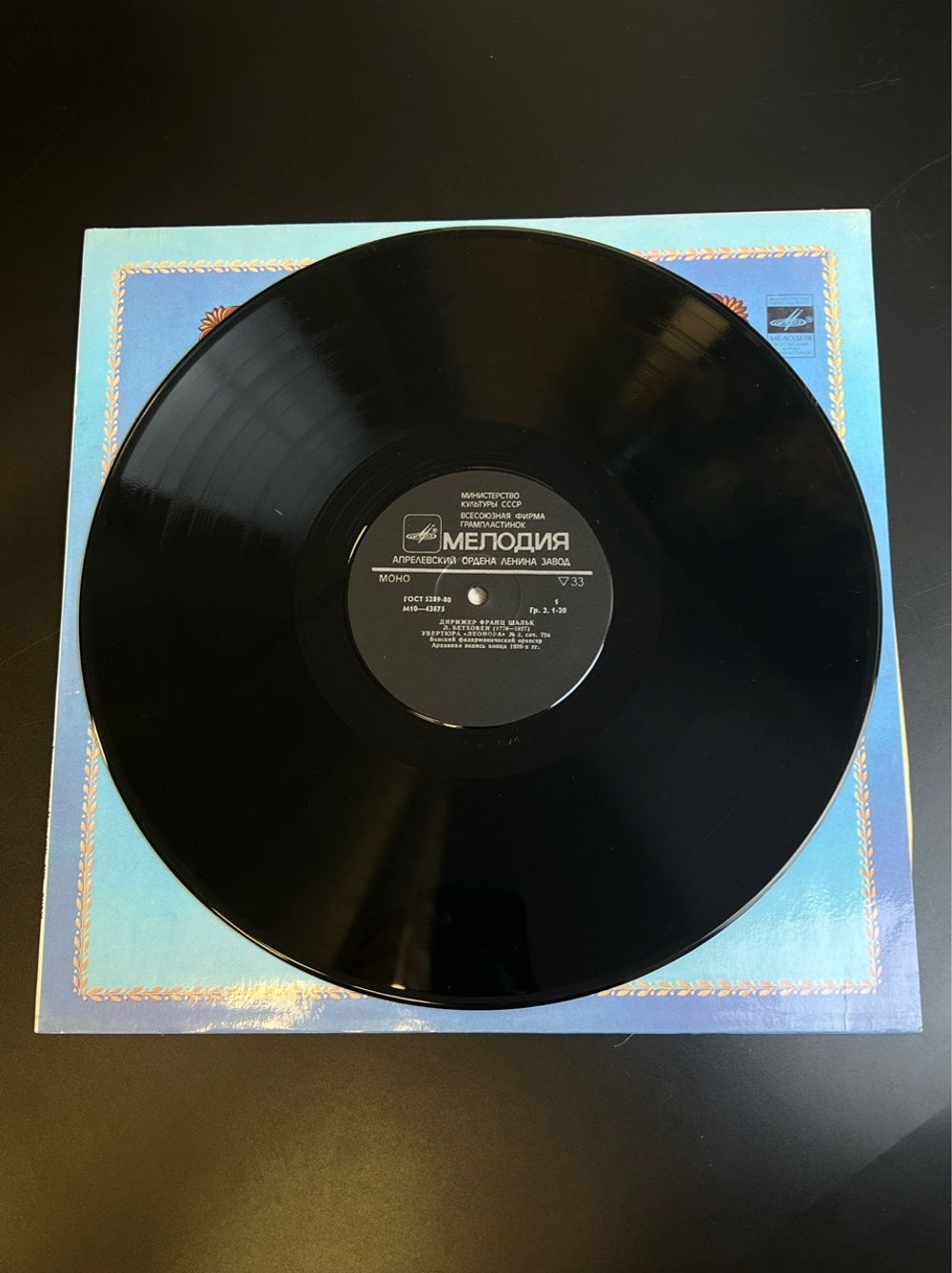 LP Франц Шальк - Дирижеры. Из Сокровищницы Мирового Исполнительского Искусства. Виниловая пластинка 12 дюймов. Мелодия СССР 1982 год.