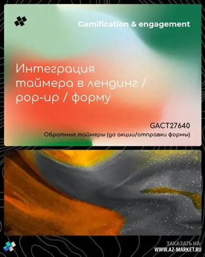 Интеграция таймера в лендинг / pop-up / форму