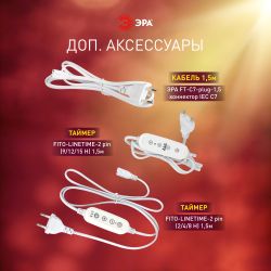 Светильник для растений фитолампа светодиодная линейная ЭРА ФИТО-18W-PFR-GR полного спектра 18 Вт GREEN LINE | Линейные фито светильники