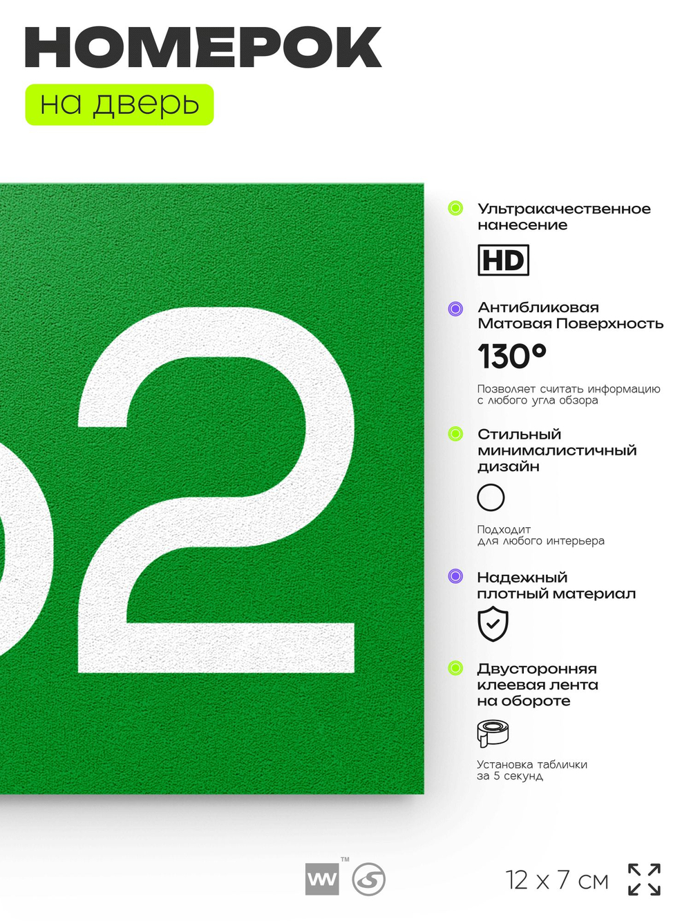 Номер на дверь 862, табличка на дверь для офиса, квартиры, кабинета, аудитории, склада, зеленая 120х70 мм, Айдентика Технолоджи