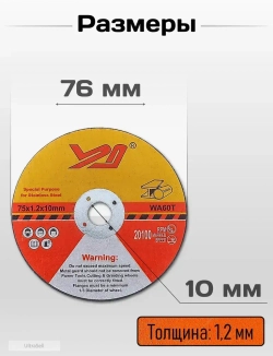 Круг отрезной для мини УШМ, 25 шт.