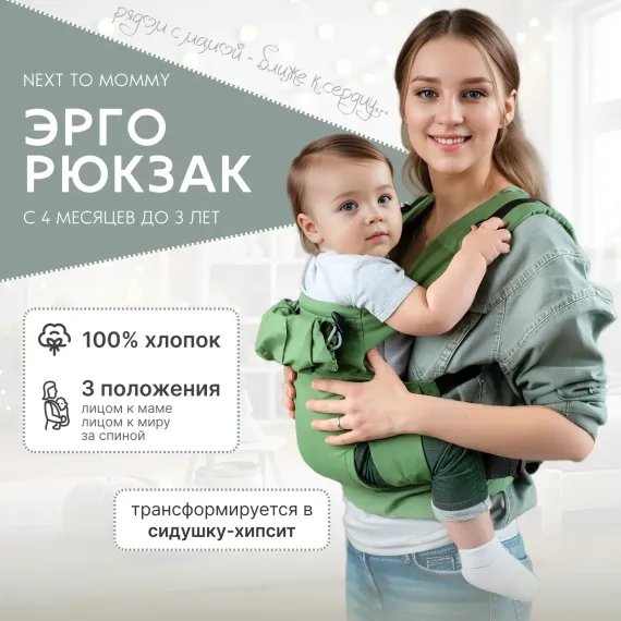 Слинг-рюкзак inlovery эргорюкзак NextToMommy оливковый